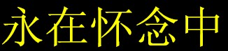 chineseTitle.jpg (10883 bytes)